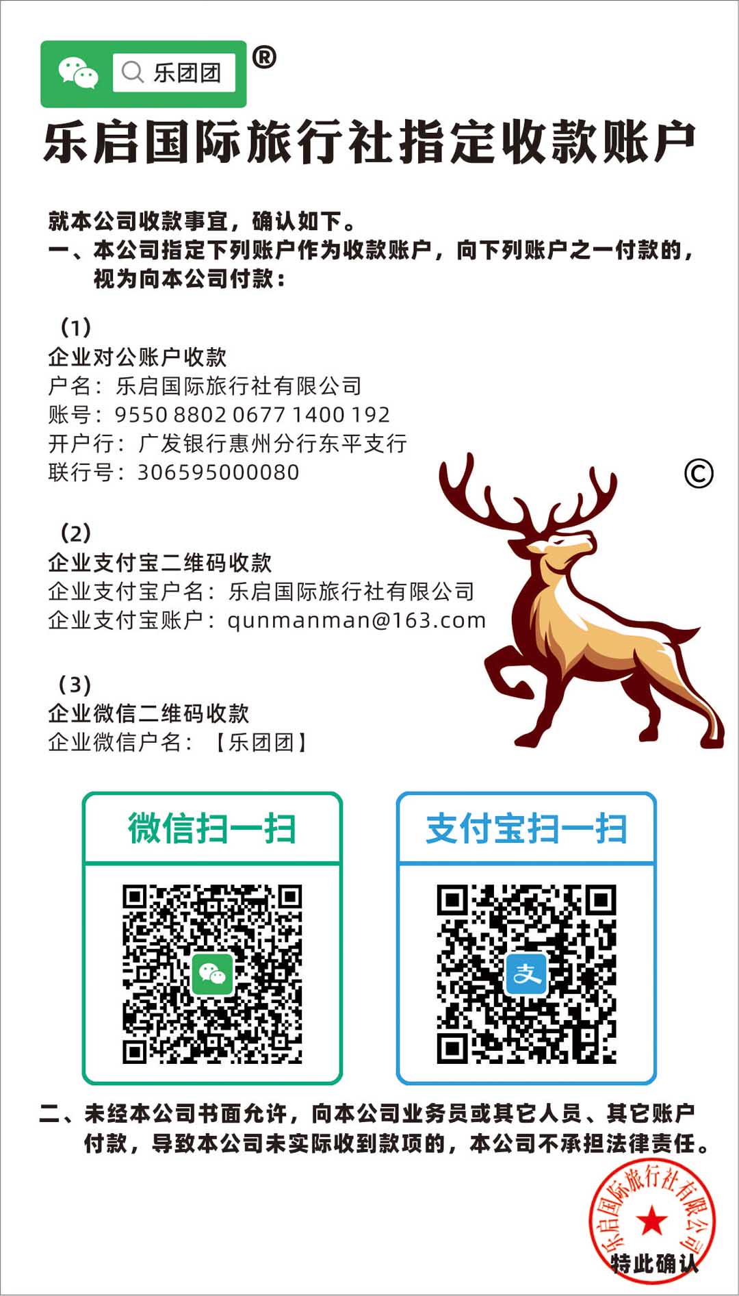乐启-指定收款账户-小尺寸